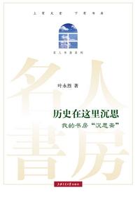 历史在这里沉思全6册pdf