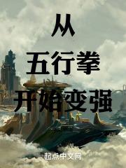 五行拳怎么练