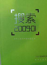 百度搜索风云榜实时热点