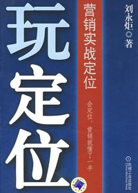 营销实战定位是什么意思