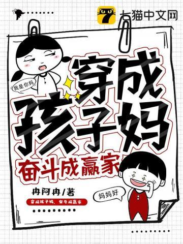 穿成小孩子的(胎穿)现代