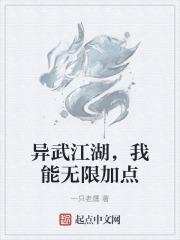 异武江湖