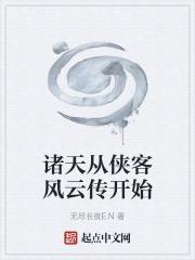 诸天从武侠世界开始