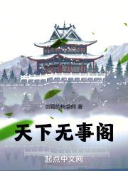 天下无事指什么