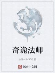 诡法师的能力