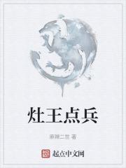 王什么点兵