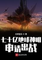 70亿地球神明