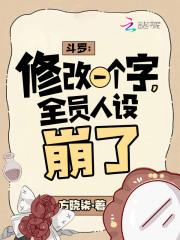 斗罗自创人设女