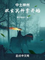 中土六部曲之玄武秘厂