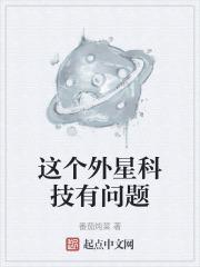 这个是外星飞船