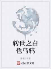 白色的乌鸦图片