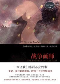 战争画师.pdf