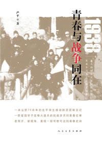 1938青春与战争同在原著