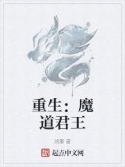 魔道重生玄幻