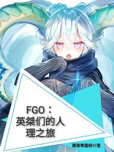 fgo英美