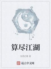 算江湖公司