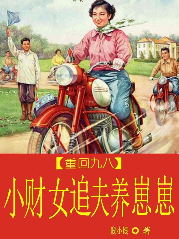 小财女追夫养崽崽txt