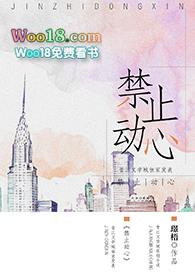 禁止动心gL漫画