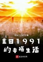 重回1991 柴进