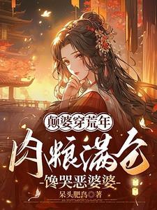 颠婆子是什么意思