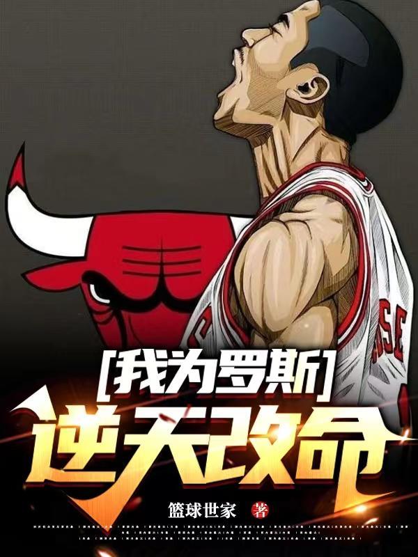 罗斯最强nba