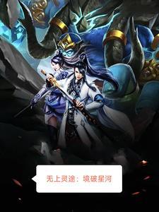 无上灵尊