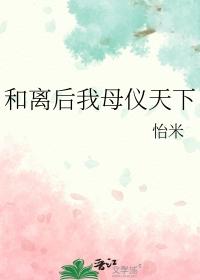 和离后我去当皇后了