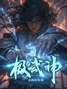 极武神帝 牧师和小丑