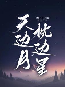 明月星辰什么意思