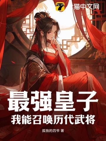 我能召唤历代武将