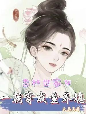 杏林世家红包版