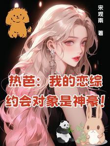 热恋我全文无删减