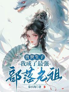 兽世美美游