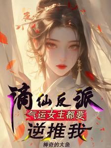 情不自禁的仙子们漫画