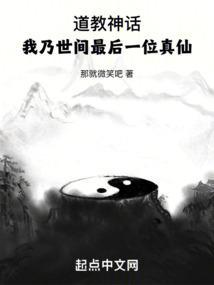 我是最后一个六道仙人