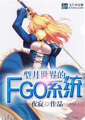 fgo型月同人