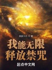 我能无限释放大招起点