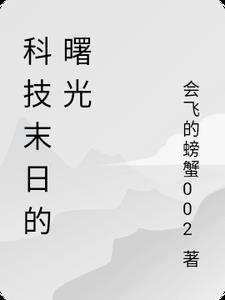 末日之曙光纪元