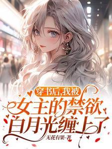 穿书后我被女主标记了(gl)——小吾君