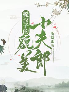 作者糙汉子的