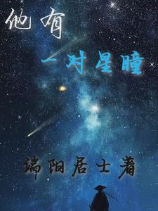 群星闪耀之年