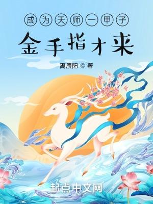 第一章天师进城