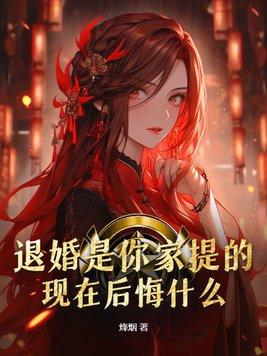 退婚有什么不吉利吗