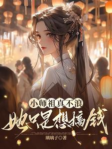 小师叔祖