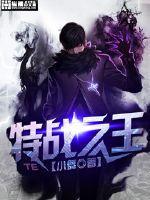 特战之王无限金币版