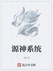 源神是什么类型的