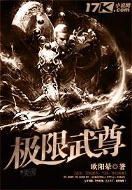 极限武尊主角介绍