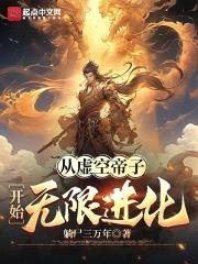 玄幻九世成红尘仙震惊女帝