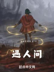 遇人间 林雨申