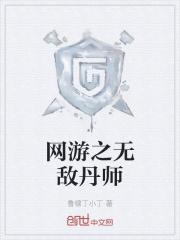 网游之无敌战神